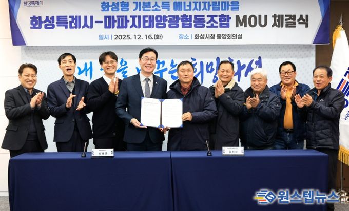 정명근 화성특례시장(사진 왼쪽 네번째)과 김진원 마파지태양광협동조합장(사진 왼쪽 다섯번째) 등 관계자들이 16일 화성형 기본소득 에너지자립마을 조성을 위한 업무협약을 체결하고 기념촬영하고 있다