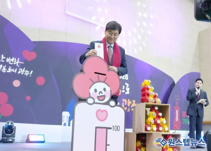 광주시, 희망 2026 ‘나눔으로 행복한 광주’ 공개방송 모금행사 성료