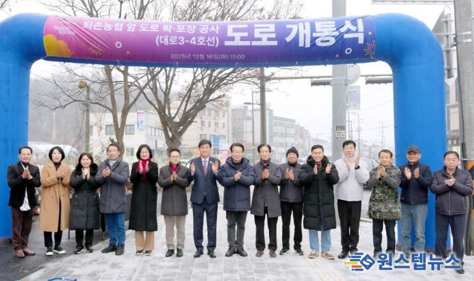 광주시, 퇴촌농협 앞 도로 확포장 공사 완료 16일 전면 개통