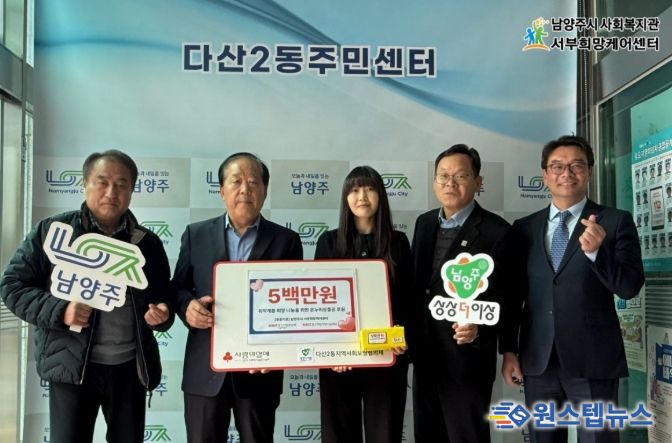 전달판 좌측 남성 중소기업중앙회 서울지역본부 박종석 회장, 전달판 우측 여성 서부희망케어센터 김하영 팀장, 남양주 판넬 다산2동 지역사회보장협의체 김민수 위원장 상상더이상 판넬 다산2동 안상영 동장님