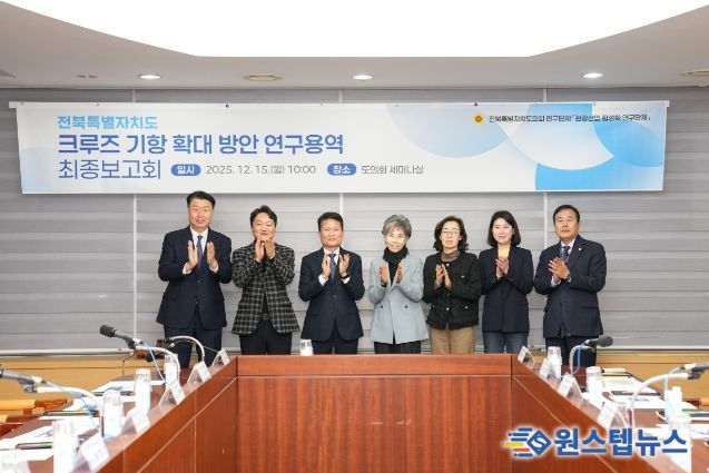 전북도의회 관광산업 활성화 연구단체 학술연구 용역 최종보고회 개최