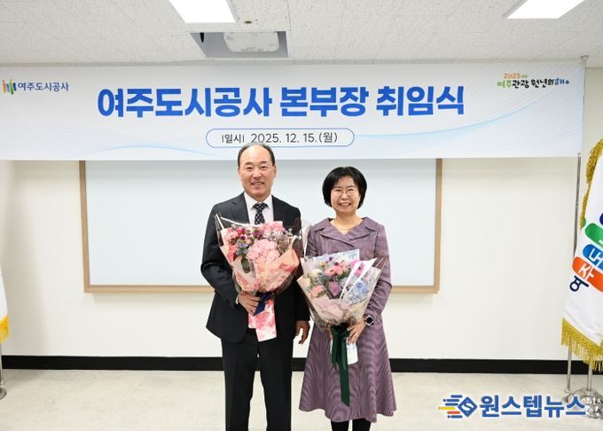 여주도시공사, 신임 연순흠 본부장 공식 취임