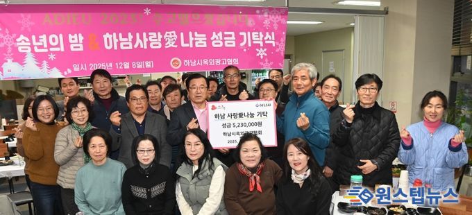 하남시옥외광고협회, 하남시에 성금 523만원 기탁