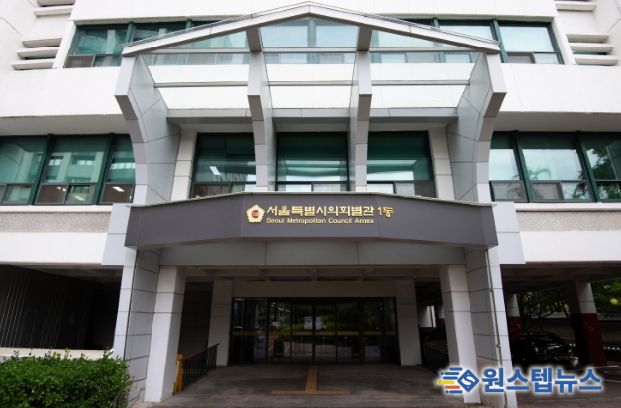 서울특별시의회