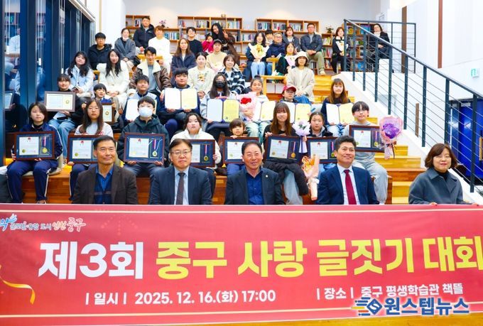 중구의회, 제3회 중구사랑 글짓기 대회 시상식