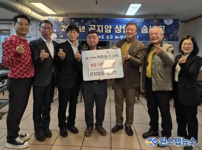 광주시 곤지암읍 기관·단체, 연말 맞아 곤지암읍에 이웃돕기 성금 450만 원 기탁