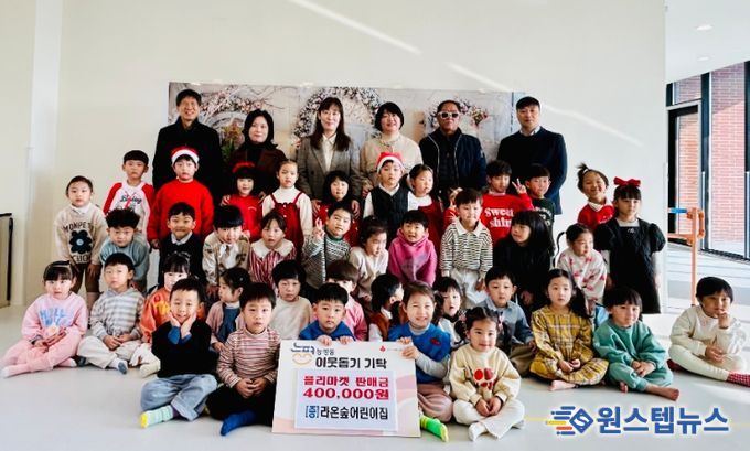 라온숲어린이집, 플리마켓 수익금 40만 원 광주시 능평동에 전액 기탁…아이들과 함께하는 따뜻한 나눔 실천