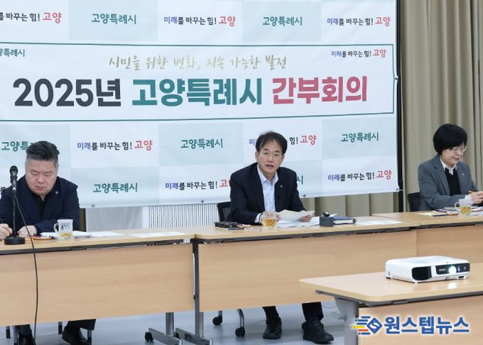 17일 백석별관에서 열린 고양시 간부회의