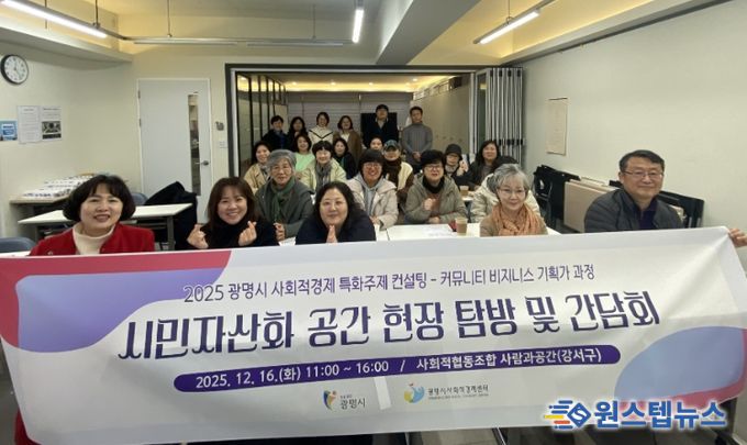지난 16일 관내 기업 관계자과 예비창업자들이 서울 강서구에 위치한 사회적협동조합 '사람과공간' 현장 탐방을 진행하고 기념사진을 촬영하고 있다.