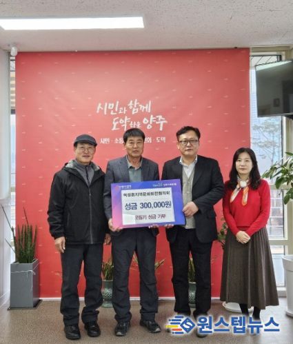 옥정동 지역문화발전협의회, 옥정1동에 이웃돕기 성금 기부