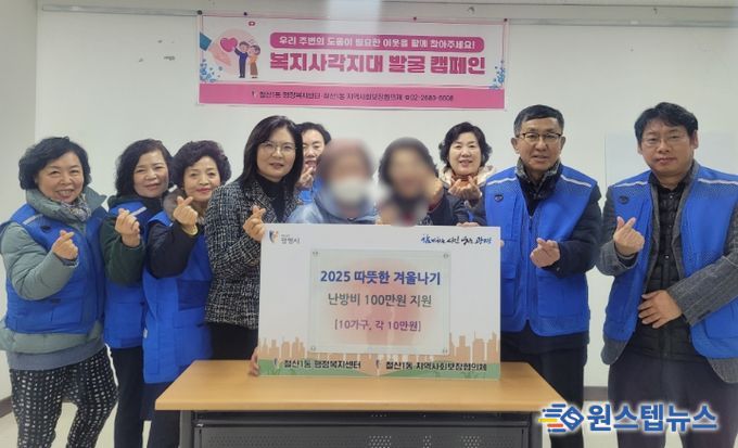 광명시 철산1동 지역사회보장협의체는 지난 16일 ‘2025 따뜻한 겨울나기 난방비 지원사업’을 추진했다.