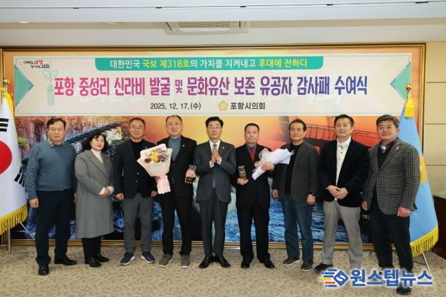 ‘포항 중성리 신라비' 최초 발견자 등에 감사패 전달