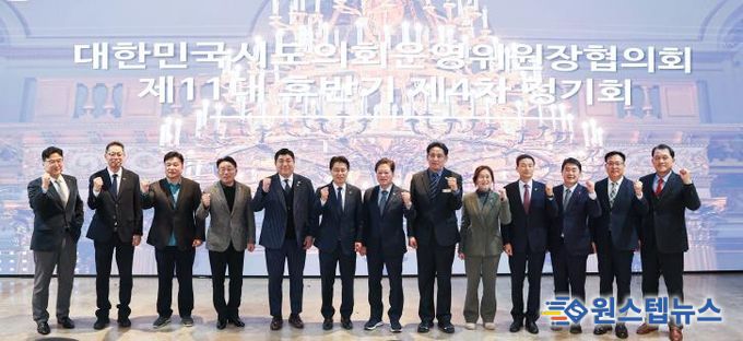 박문옥 전남도의회 의회운영위원장, 목포에서 시도의회 운영위원장협의회 개최