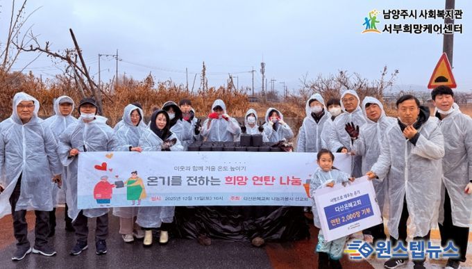 남양주시 다산은혜교회, 서부희망케어센터 통해 연탄 2,000장 기부