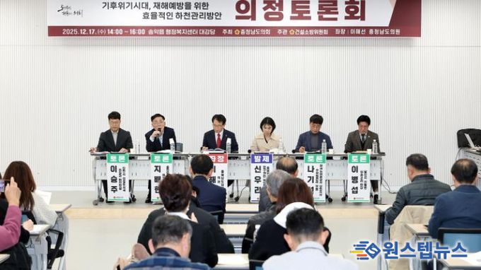 충남도의회, 기후위기 대응 ‘재해예방 하천관리 전략’ 논의