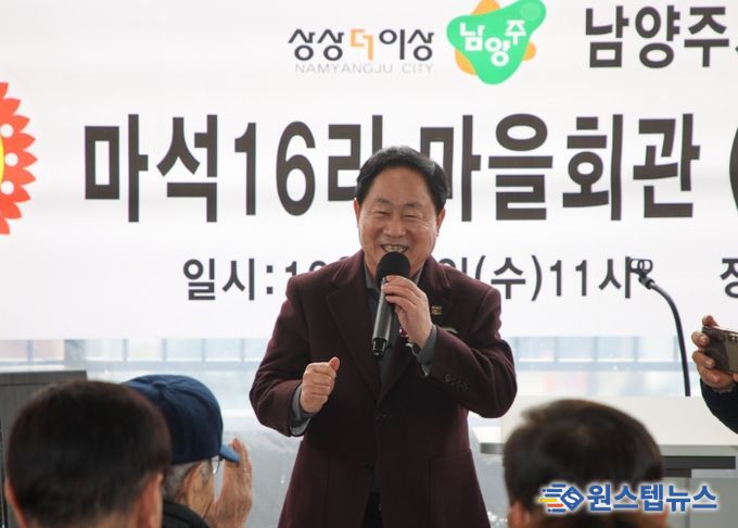 남양주시 화도읍 마석16리 마을회관 새롭게 문열어