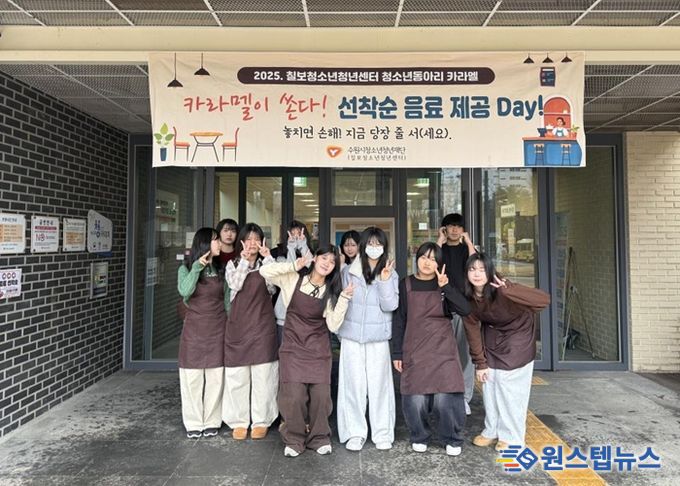 칠보청소년청년센터 청소년동아리 카라멜 ‘카라멜이 쏜다! 다시 돌아온 선착순 음료 제공 Day!’