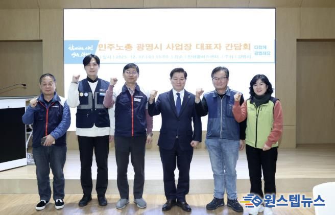 박승원 광명시장(사진 왼쪽 네 번째)이 지난 17일 광명시인생플러스센터에서 열린 ‘민주노총 경기중부지부 광명시 사업장 대표자 간담회’에 참석해 기념사진을 촬영하고 있다.