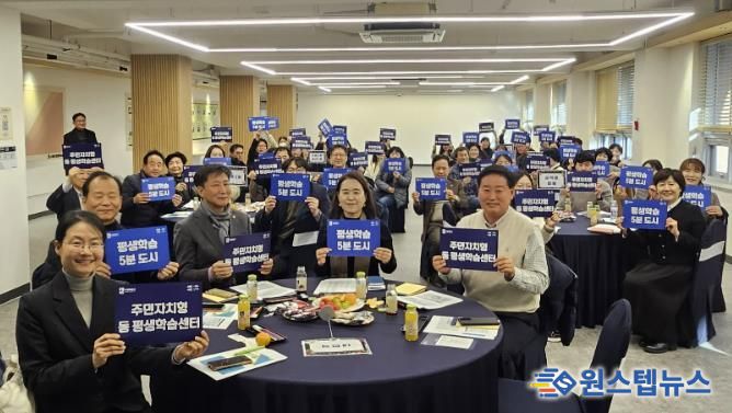 ‘주민자치형 동 평생학습센터 시범동 성과보고회’ 참석자들이 함께하고 있다.