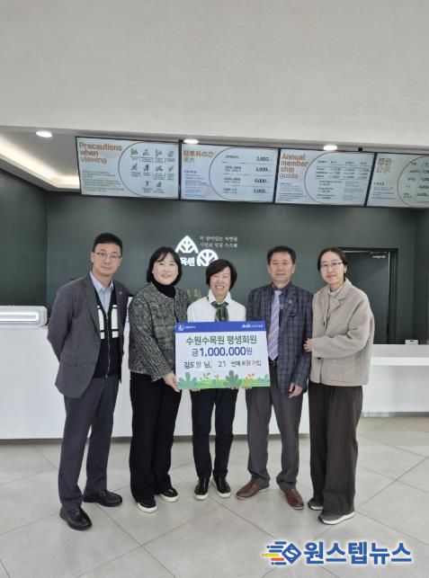 21번째 수원수목원 평생회원으로 가입한 김도영씨가 수원수목원 관계자들과 기념촬영을 하고 있다.