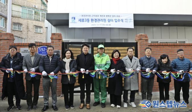 수원시 권선구 세류3동, 환경관리원 쉼터 입주식 개최