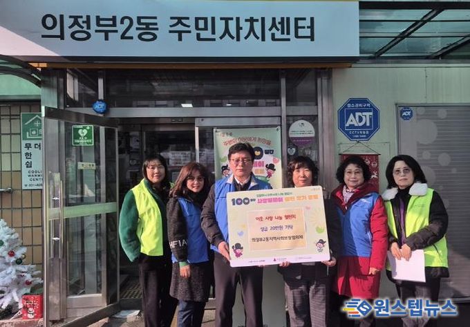 의정부시 의정부2동 지사협, 이웃과 함께하는 겨울나기 성금 기부