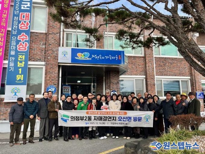 의정부시 의정부2동, 자매결연지 곡성군 오산면 친선 교류 방문