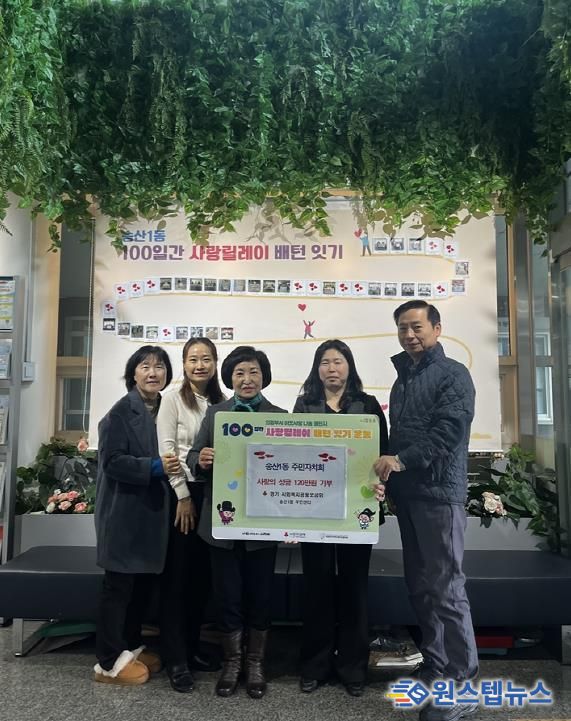 의정부시 송산1동 주민자치회, 성금 120만 원 기부하며 사랑릴레이 동참