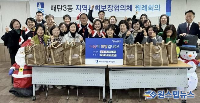 수원시 영통구 매탄3동 지역사회보장협의체, '정성가득 온정꾸러미' 전달