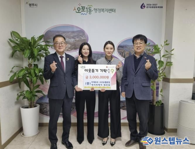 뚜레쥬르 오포농협본점·에이바헤어 태전점, 광주시 오포1동에 이웃돕기 성금 200만 원 기탁