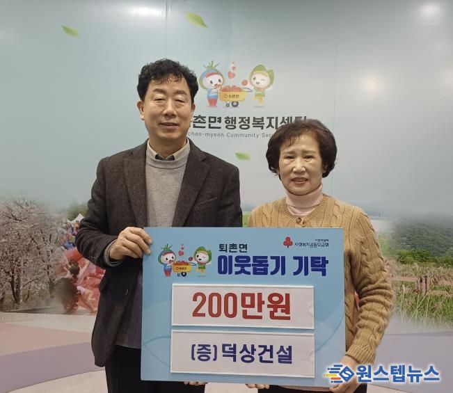 ㈜덕상건설, 광주시 퇴촌면에 이웃돕기 성금 200만 원 기탁