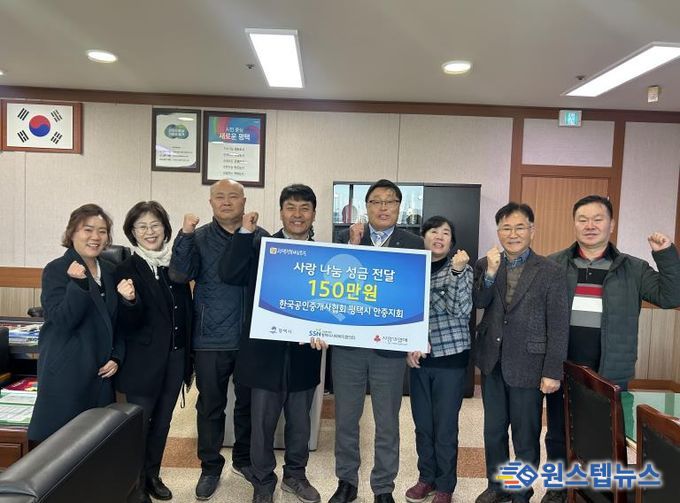 한국공인중개사협회 평택시 안중지회, 성금 150만 원 기부