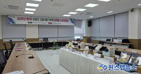고향사랑기부제 답례품 선정위원회