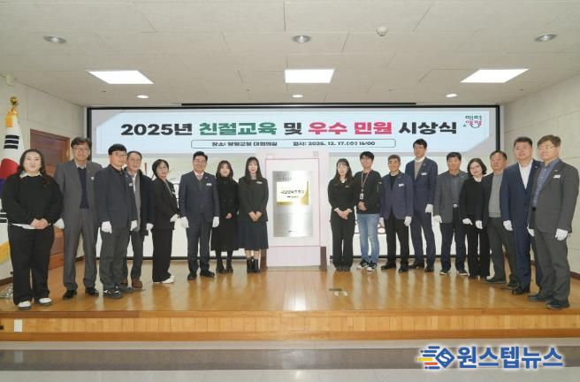 양평군, 2025년 민원처리 우수 부서·공무원 시상식 개최