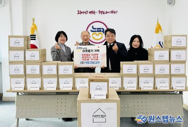 새빛전원교회, 광주시 능평동에 ‘해피박스’ 기탁…소외 이웃에 따뜻한 나눔 실천