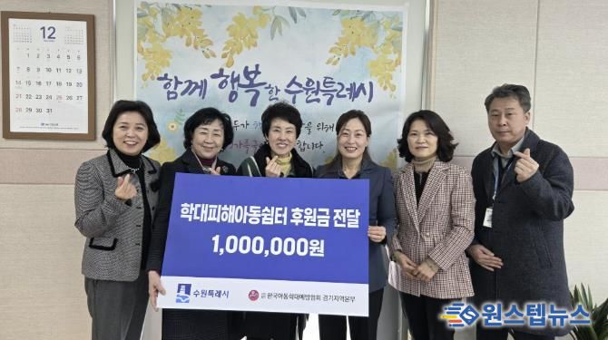 성금 전달 후 기념촬영을 하고 있다