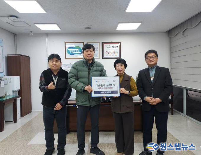 포천시 영중면 수택목장, 이웃돕기 성금 500만 원을 기탁