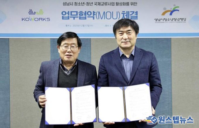 성남시청소년청년재단-(주)코웍스, 청소년·청년 국제교류 위해 맞손