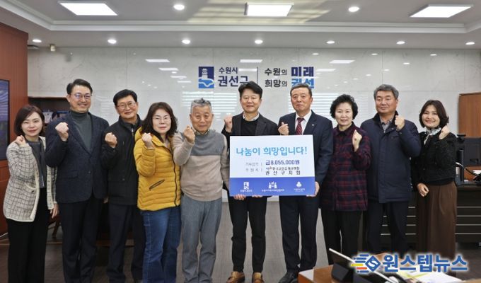 한국공인중개사협회 권선구지회, 이웃 돕기 후원금 8,055,000원 기탁