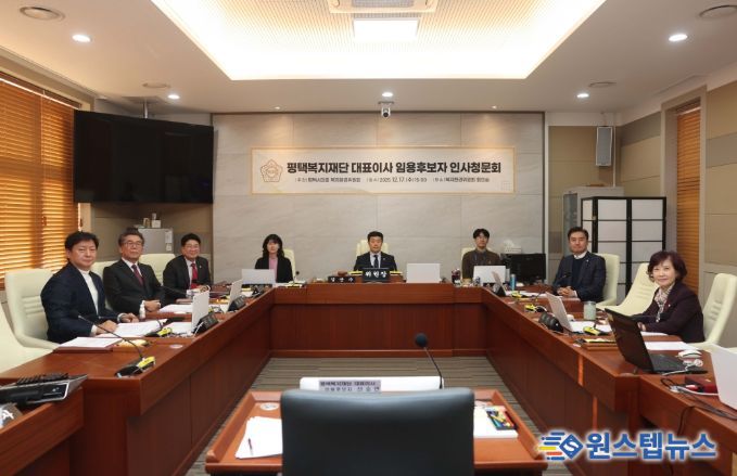 평택복지재단 대표이사 임용후보자 인사청문회 진행한 평택시의회