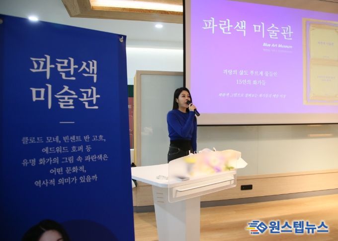고양시 덕양구, 직원 대상 ‘파란색 미술관’ 인문학 강연 실시