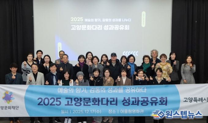 2025 고양문화다리 성과공유회