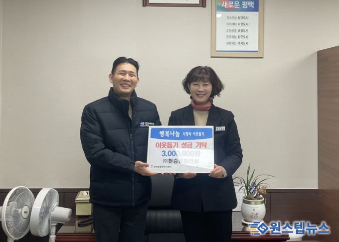 청북읍 ㈜현승종합건설 이웃돕기 성금 300만 원 기부