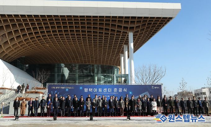 평택아트센터 준공식 개최… 도시 상징 공간 탄생