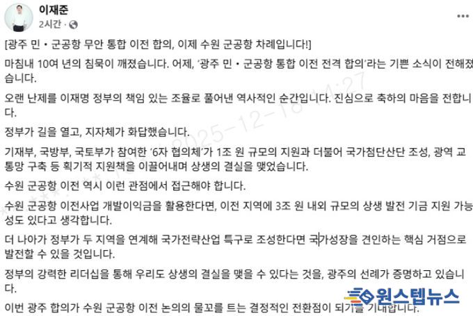 이재준 수원시장 SNS 게시글 갈무리