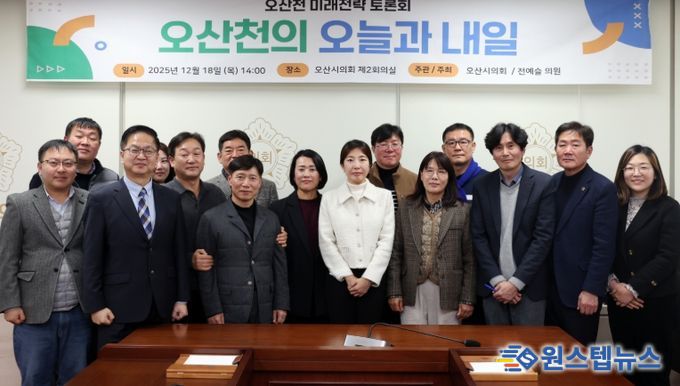 오산시의회 전예슬 의원, 오산천 미래전략 토론회“오산천의 오늘과 내일”개최