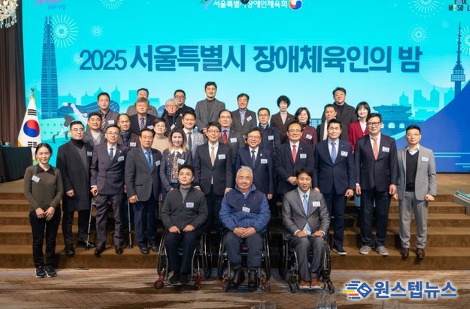 2025 서울특별시 장애체육인의 밤 행사