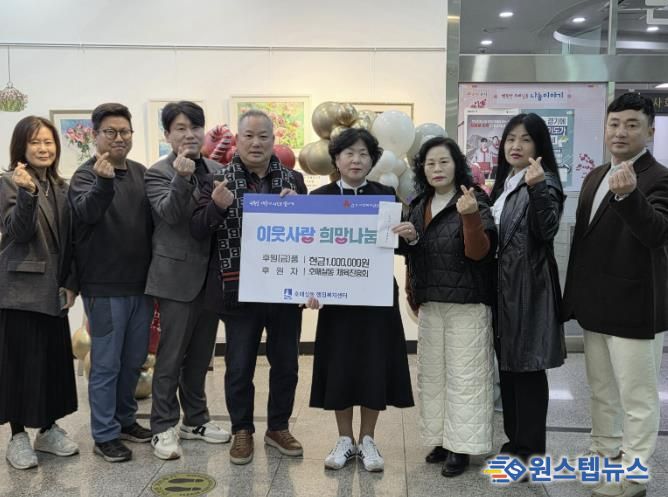 수원시 권선구 호매실동 체육진흥회, 호매실동 행정복지센터에 후원금 전달