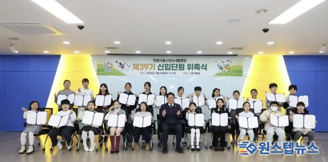 안양시립소년소녀합창단 제39기 신입단원과 최대호 안양시장이 지난 18일 위촉식에서 기념촬영을 했다.