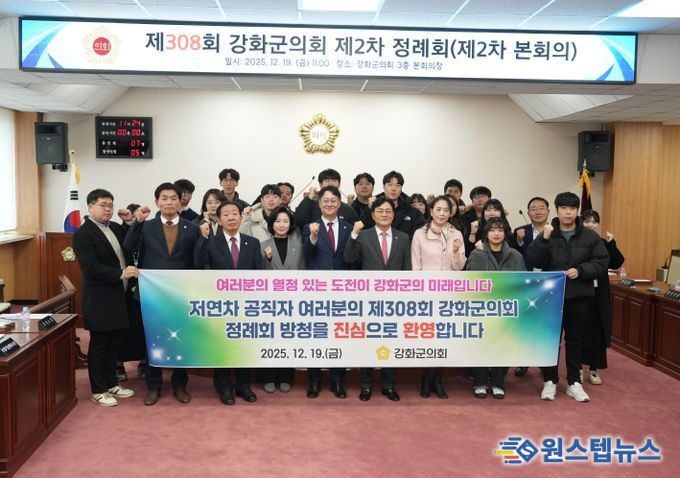 강화군의회, 제2차 정례회 폐회식 맞아 저연차 공무원 본회의 방청 실시